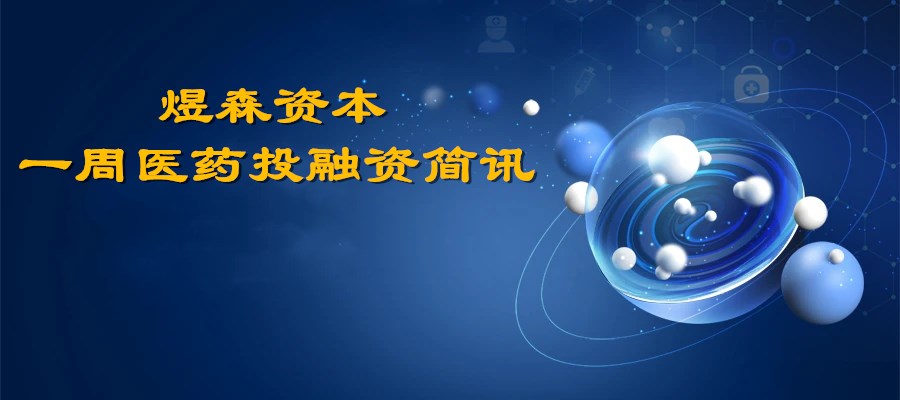 1683533166408301.jpg 煜森資本投融資簡(jiǎn)訊本.jpg